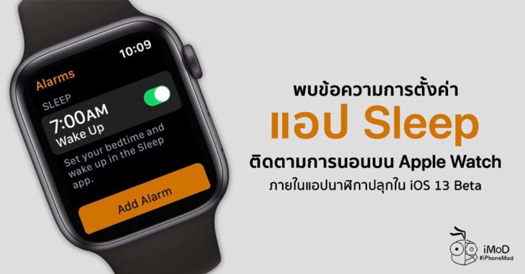 Apple Watch Sleep App Leaked In Alarms App Apple Watch