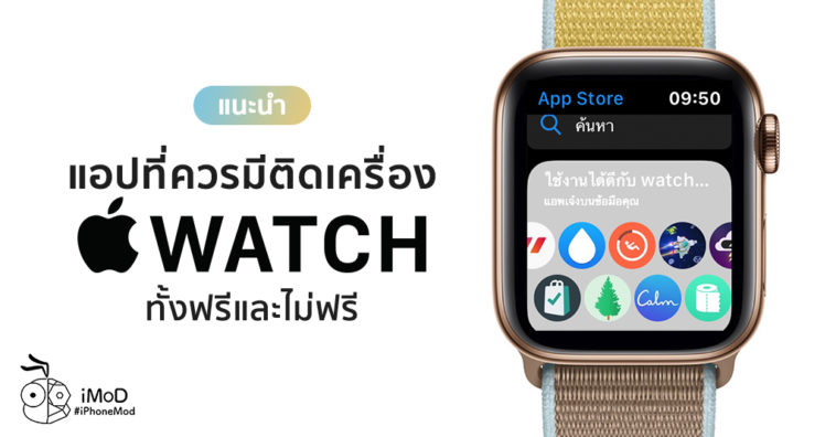 Apps For Apple Watch Suggestion 2019