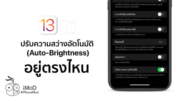 Auto Brighness Iphone 11 Ios 13 How To