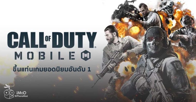 Call Of Duty First Popular In Ios