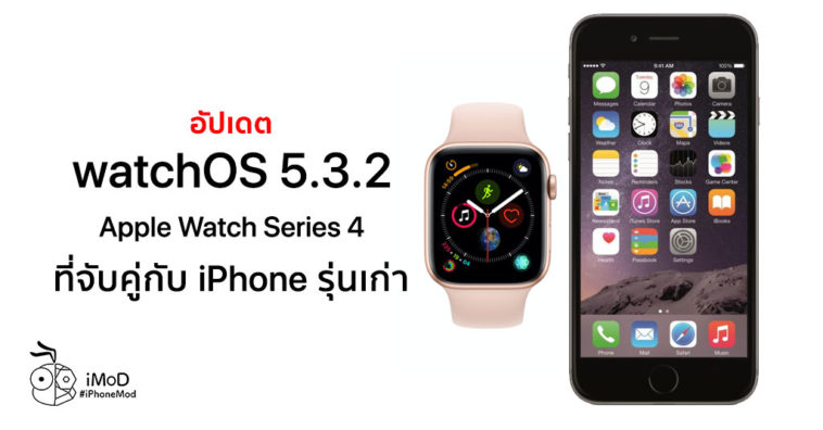 Cover Apple Released Watchos 5 3 2 Apple Watch Series 4 Pair With Older Iphone