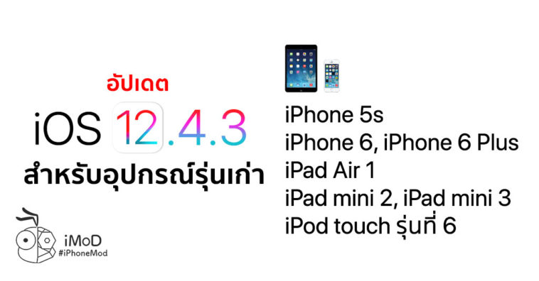 Cover Ios 12 3 4 Released For Older Device