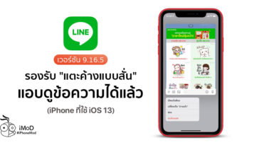 Cover Line 9 16 5 Support 3d And Haptic Touch