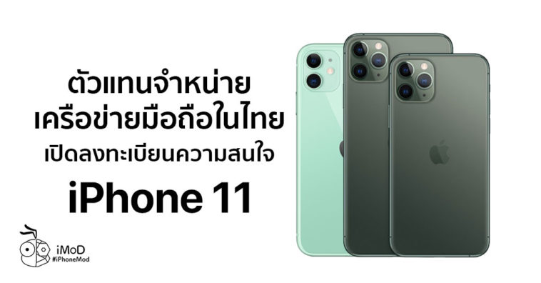 Cover Retail Pre Registration Iphone 11 Before Pre Order
