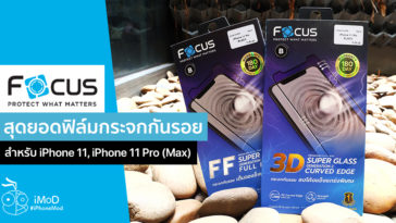Focus Glass Film For Iphone 11