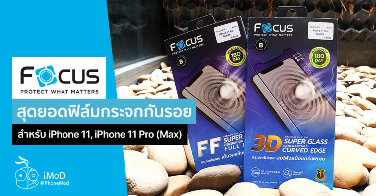 Focus Glass Film For Iphone 11