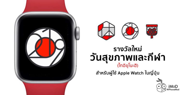 Health And Sport Day Apple Watch Challange In Japan