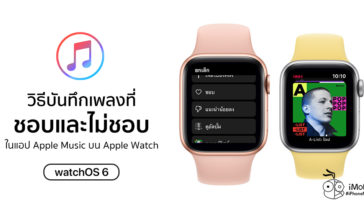 How To Add Like And Dislike Song In Apple Music App On Apple Watch Watchos 6