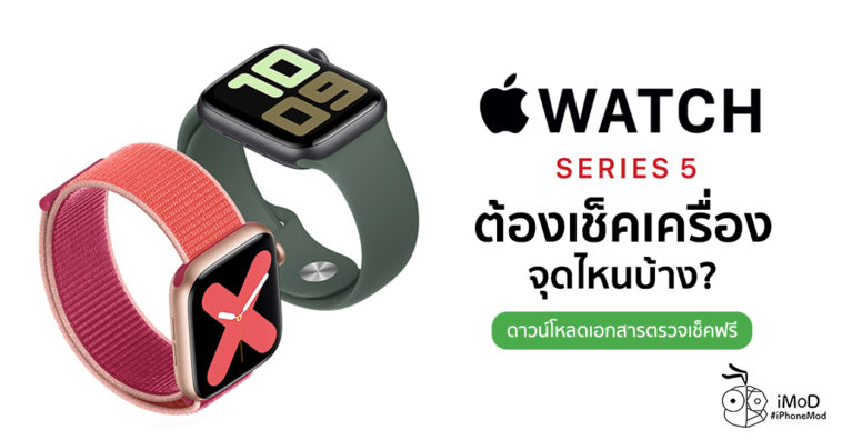 How To Check New Apple Watch Series 5