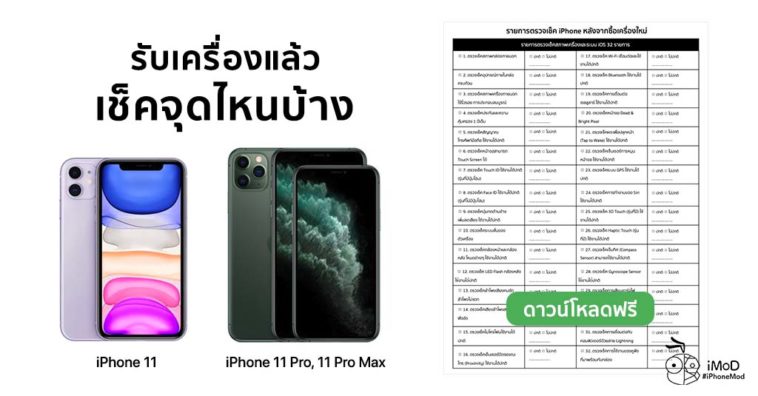 How To Check New Iphone 11 2019