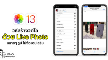 How To Create New Video By Live Photos In Ios 13 Ipados