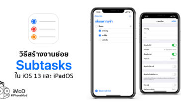 How To Create Subtask Reminder Iphone Ipad In Ios 13 Ipados