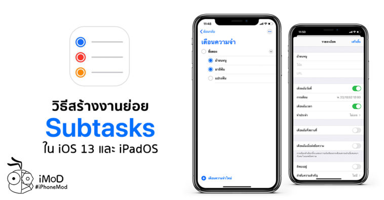How To Create Subtask Reminder Iphone Ipad In Ios 13 Ipados