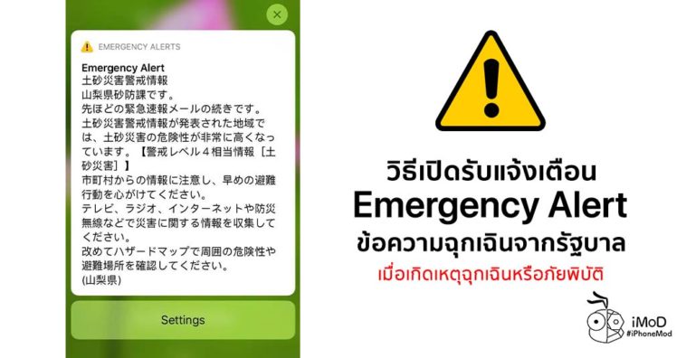 How To Enable Emergency Alert On Iphone