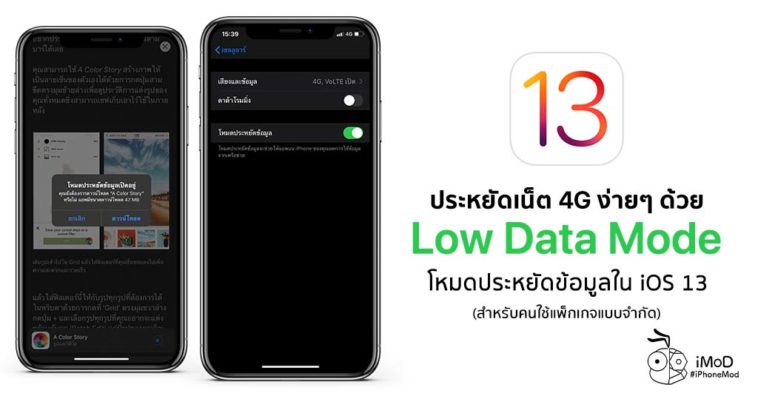How To Enable Low Data Mode Save Cellular In Ios 13