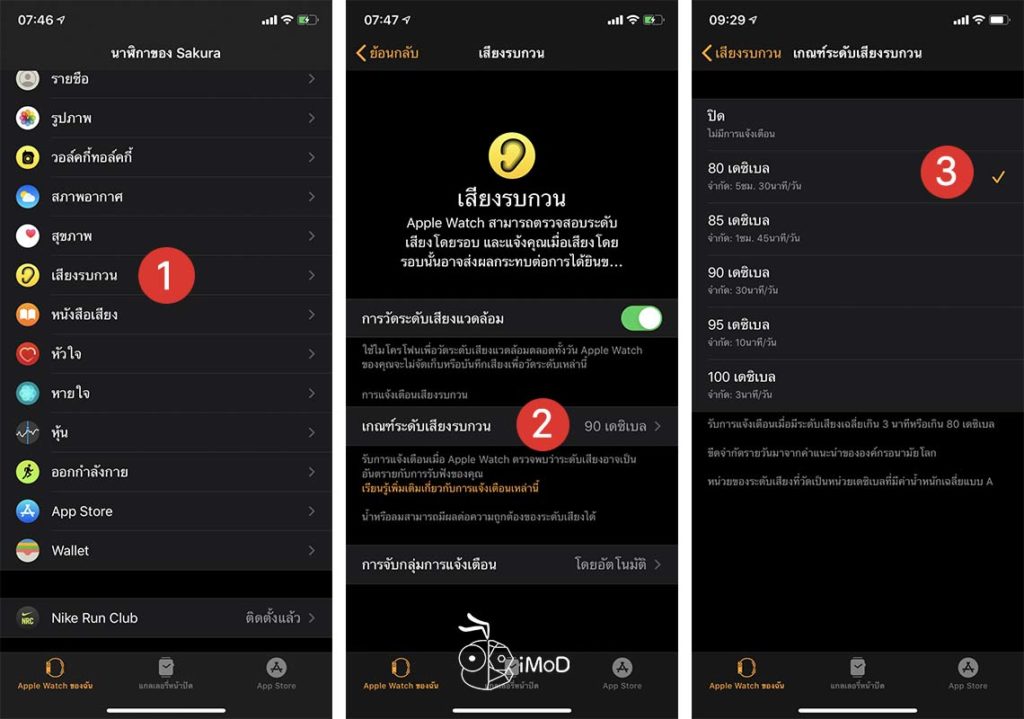 How To Setting Noise Notification Apple Watch Watchos 6 1