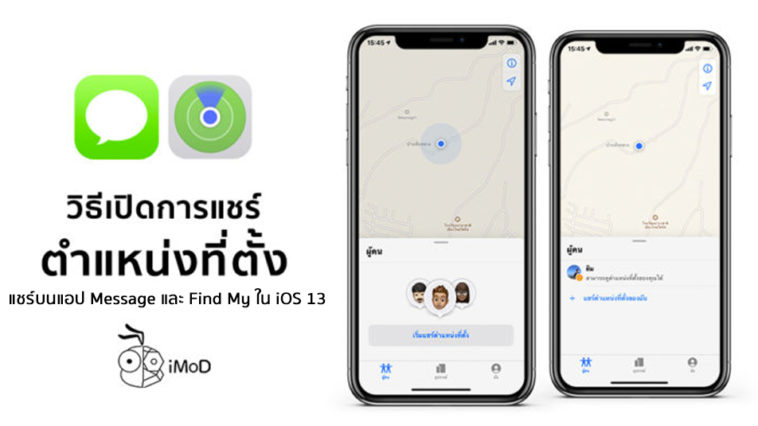 อัปเดตข้อมูล iPhone 11, iOS 13, iPadOS มีผู้ติดตามมากกว่า 1.3 ล้านคน - iMoD