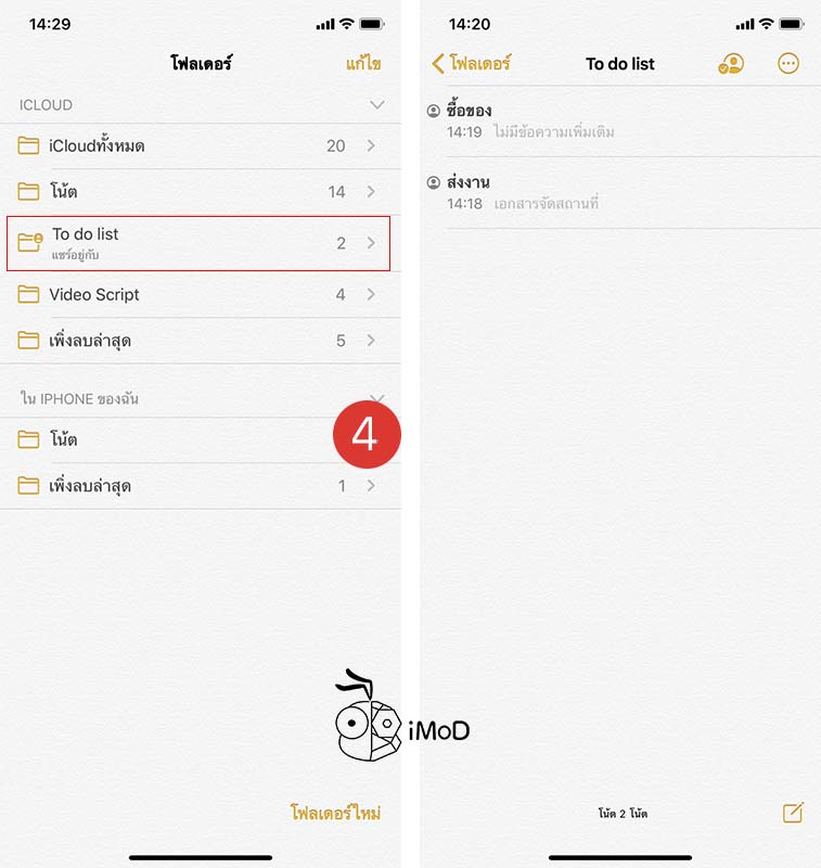 How To Share Note Folder In Ios 13 And Ipados 4