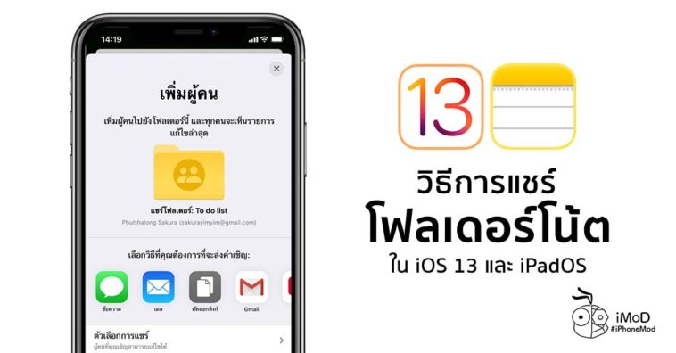 How To Share Note Folder In Ios 13 And Ipados