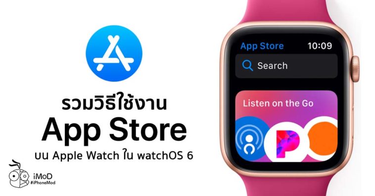 How To Use App Store On Apple Watch Watchos 6