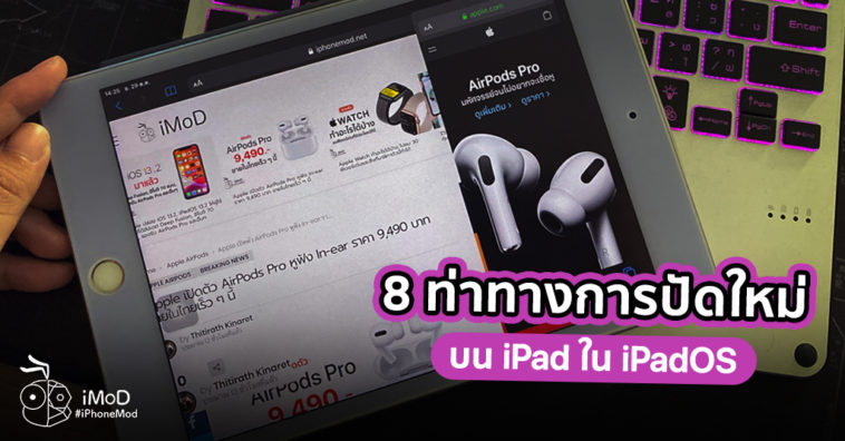 How To Use Ipad Gesture In Ipados