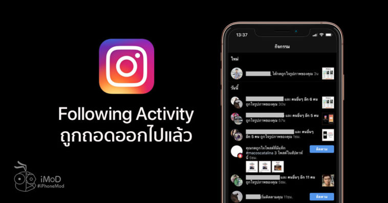 Instagram Removed Following Activity Tabs