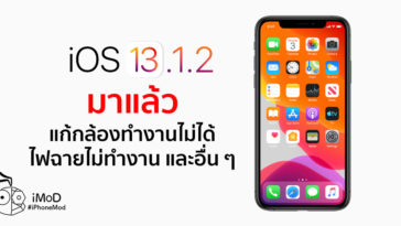 Ios 13 1 2 Released