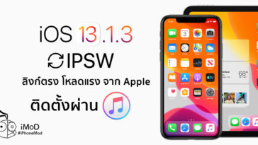 Ios 13 1 3 Ipsw