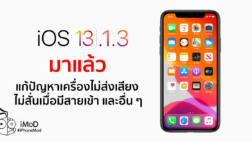 Ios 13 1 3 Released