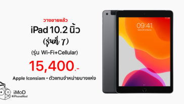 Ipad Gen 7 Wifi Cellular Released Apple Iconsiam Some Retail