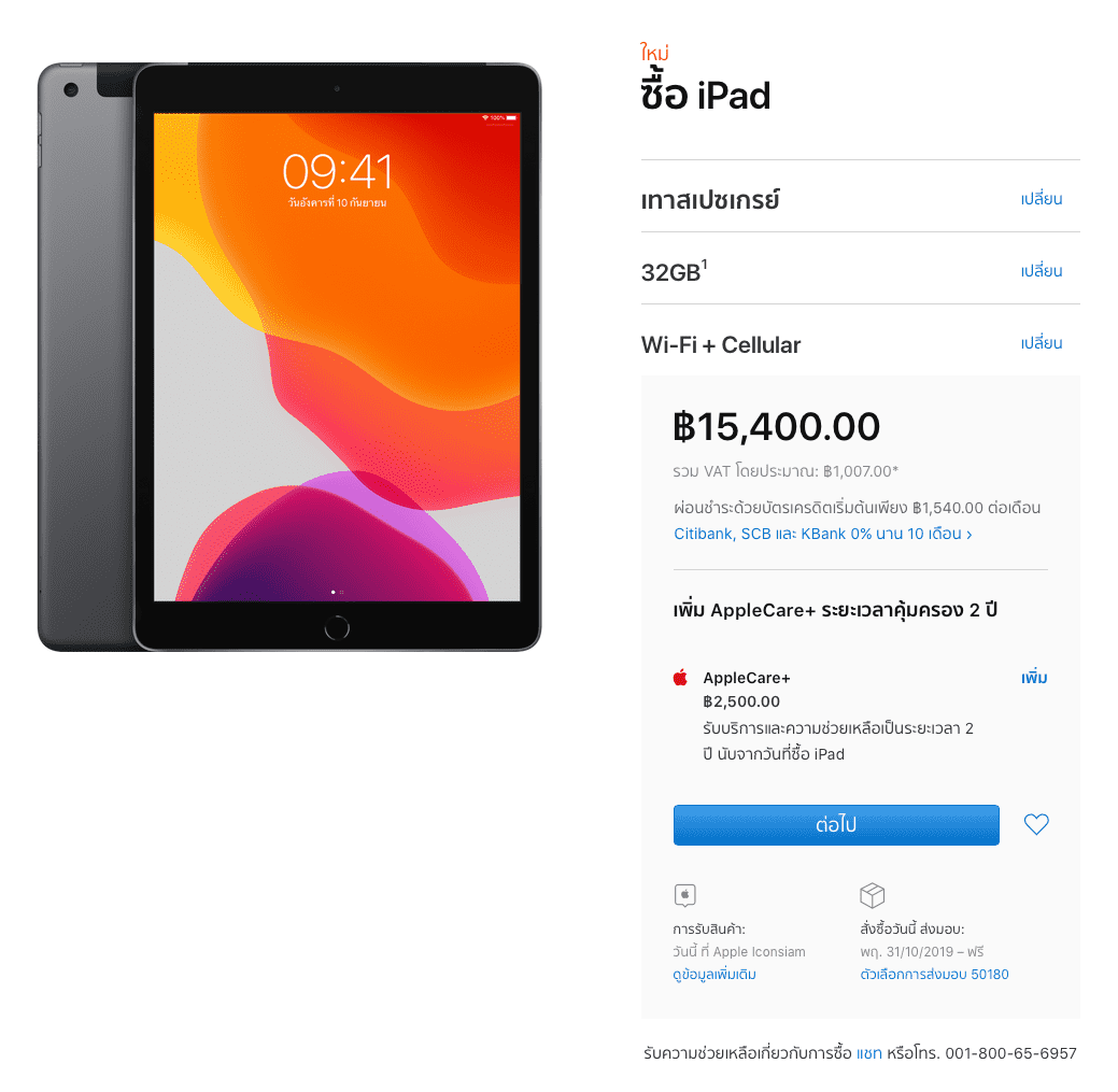Ipad Gen 7 Wifi Cellular Released Apple Iconsiam Some Retail Img 1