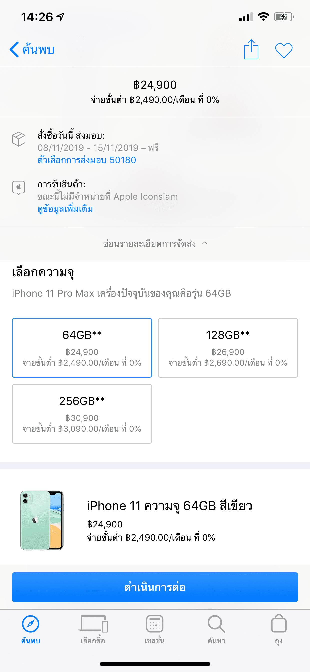 Iphone 11 Green Out Of Stock Img 2