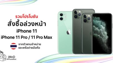 Iphone 11 Price And Promotion In Thailand 11 10 2019 Cover 1