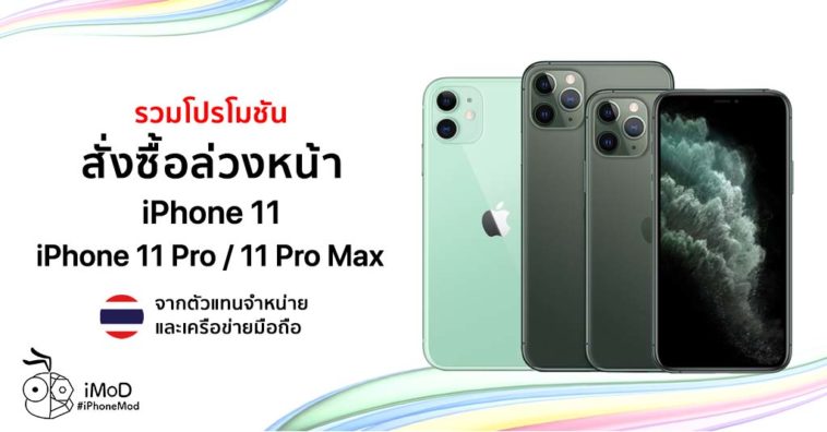 Iphone 11 Price And Promotion In Thailand 11 10 2019 Cover 1