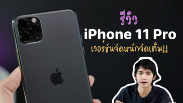 Iphone 11 Pro Review Cover
