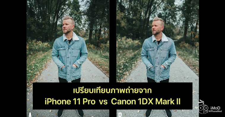 Iphone 11 Pro Vs Cannon 1dx Mark 2 Camera Comparisation