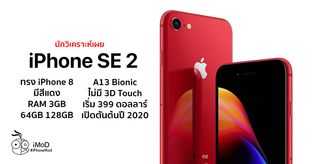 Kuo More Detail Iphone Se 2 With Red Option