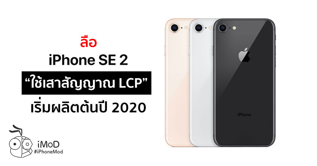 Kuo Said Iphone Se 2 Comes With Lcp Antenna Production Early 2020