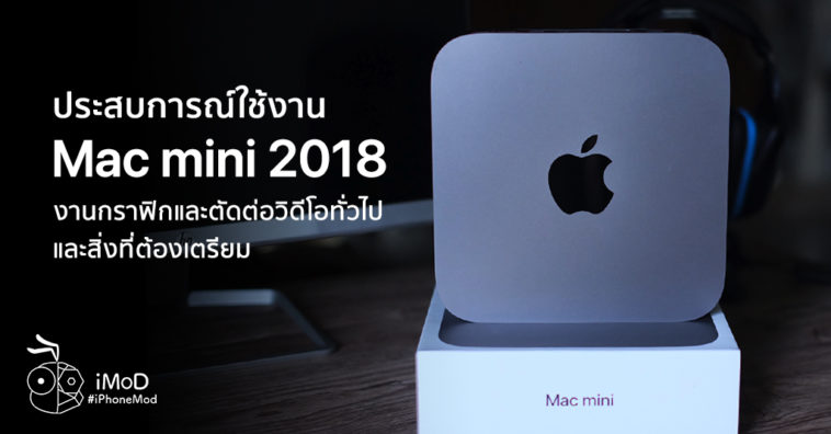 Mac Mini 2018 General Graphic Design Experience