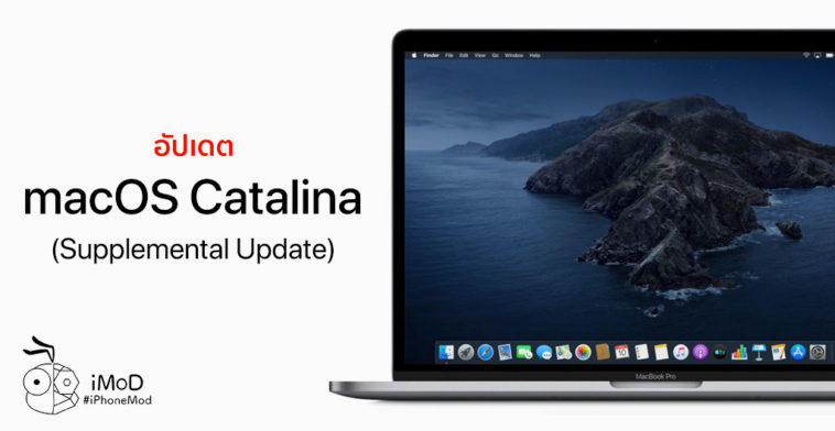 Macos Catalina Supplemental Update For Mac Mid Oct 2019