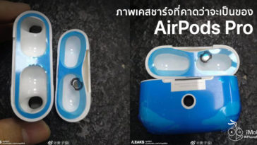 New Image Of Airpods Pro Rumors