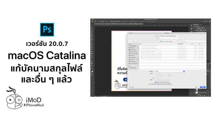 Photoshop 20 0 7 Update Fixed Many Bug Macos Catalina