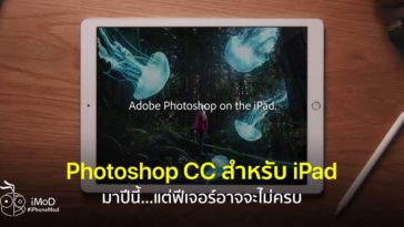 Photoshop Cc For Ipad Will Release This Year Some Feature Missing