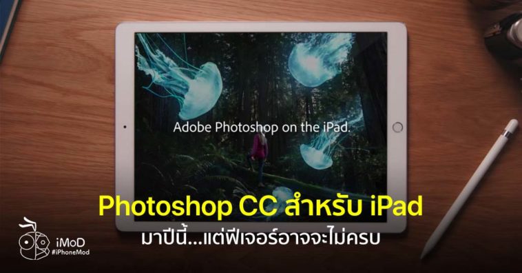 Photoshop Cc For Ipad Will Release This Year Some Feature Missing