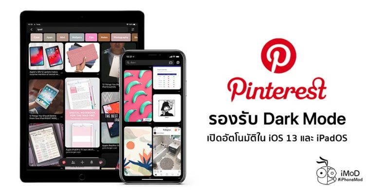 Pinterest Update Version 7 34 Support Darkmode Ios 13 Ipados