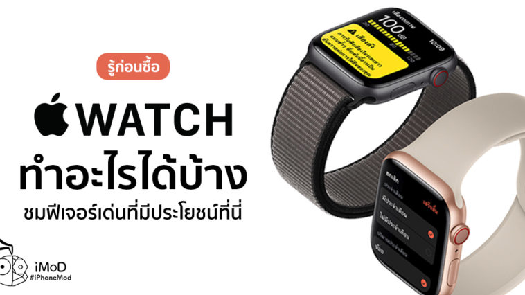 apple watch iphonemod