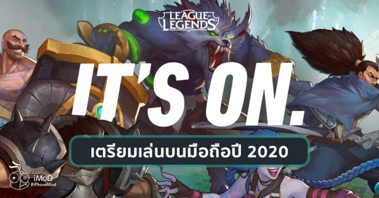 Riot Confirm Release League Of Legends 2020