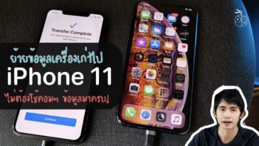 Transfer Data To New Iphone Cover