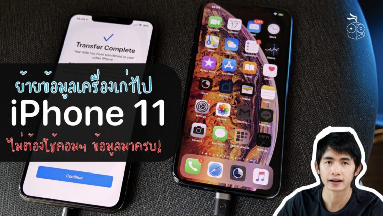 Transfer Data To New Iphone Cover