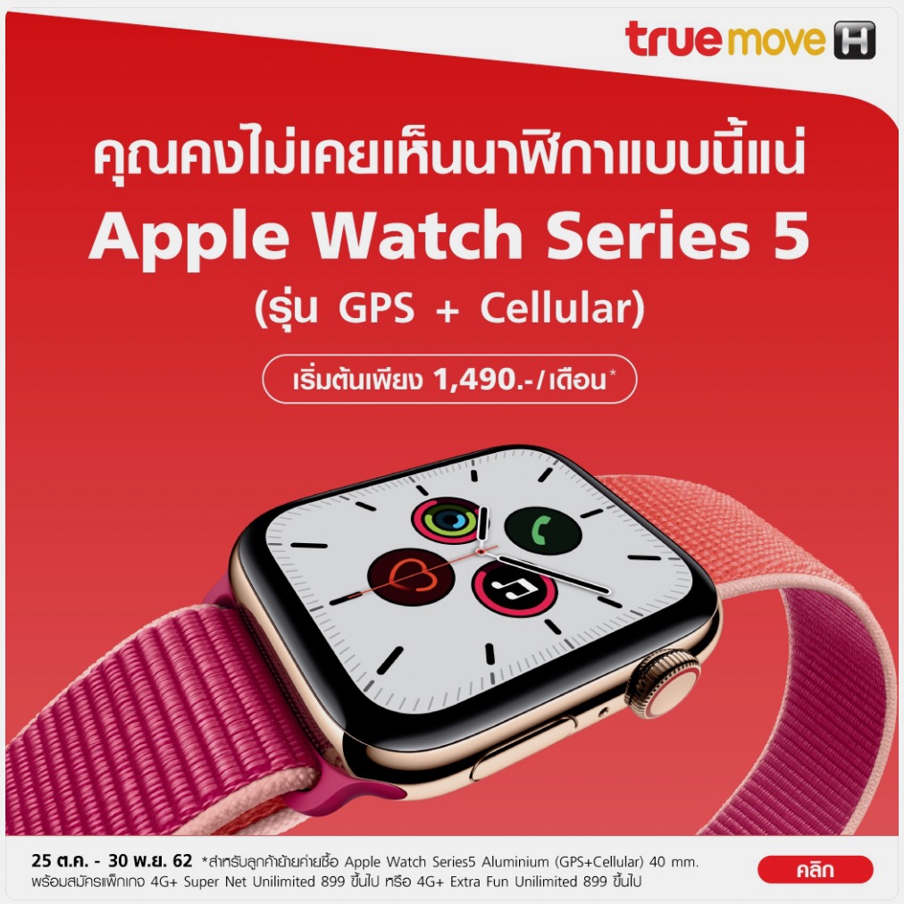 Truemove H Apple Watch Series 5